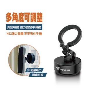 【蝦皮直營特選】宏晉 真空吸附旋轉手機支架 Magsafe 磁吸 汽車 直播 自拍 支架 電動真空 現貨