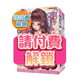 【蝦皮直營特選】Ride Japan Flickers Choice 極選跳動 飛機杯自慰器 情趣用品 隱密包裝 現貨
