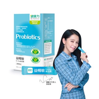 健康力Dr.Advice 益暢敏粉末益生菌30包/盒 現貨 廠商直送