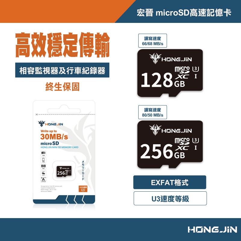 【蝦皮直營】宏晉microSD高速記憶卡32GB/64GB/128GB/256GB適用各式電子裝置超快讀寫U3等級