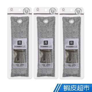 小久保 竹炭除濕消臭袋60gx3入/6入(可重複使用) 免運 現貨 廠商直送