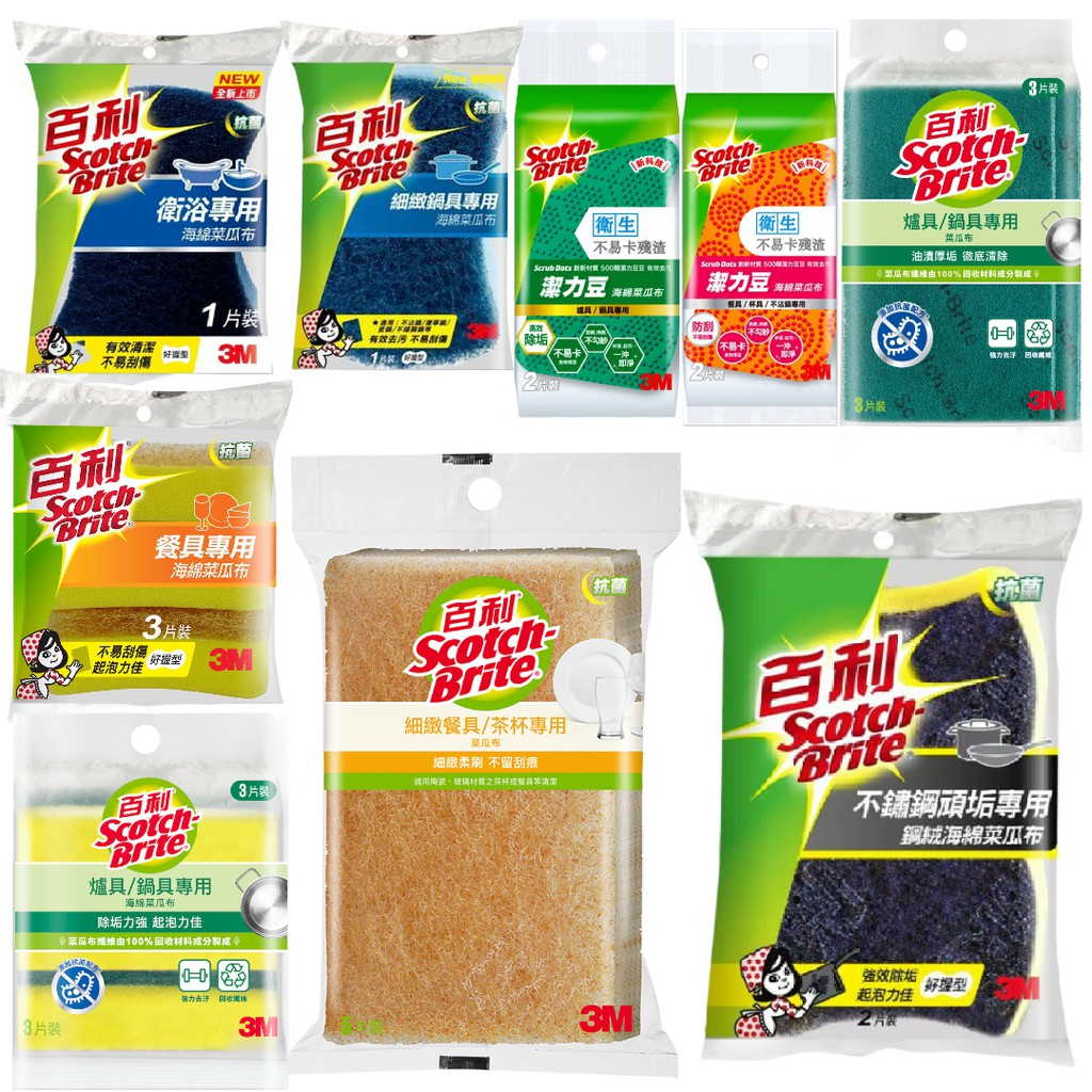 【蝦皮直營】3M百利 海綿菜瓜布/潔力豆/細緻餐具/爐具專用 木漿棉菜瓜布-多款任選