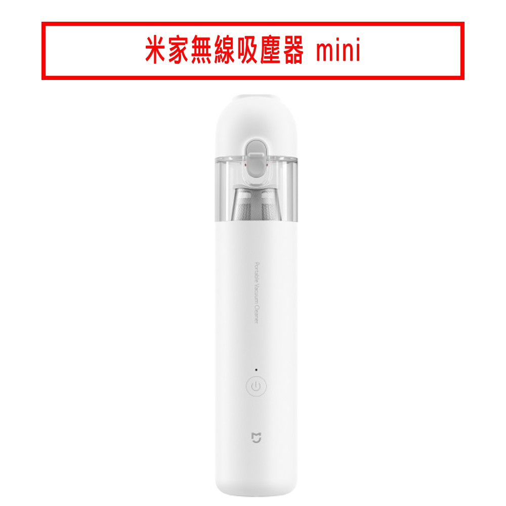 米家無線吸塵器mini 現貨 廠商直送