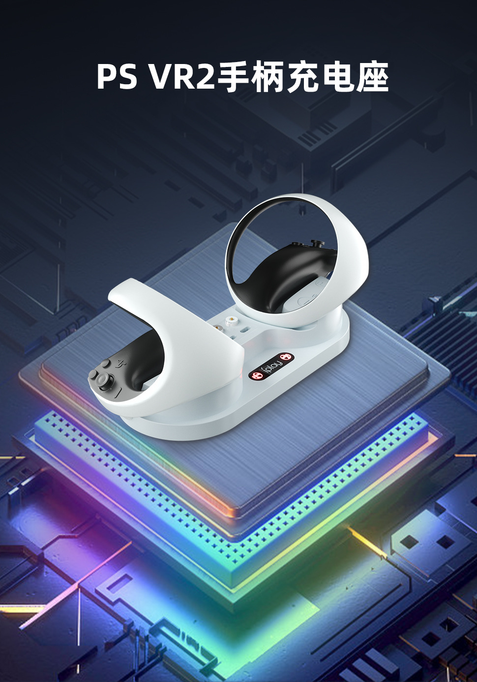 VR2/PS5手柄座充帶顯示燈PS5配件充電底座PSVR遊戲手柄簡易充電座