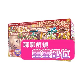 【蝦皮直營特選】日本 Ride Japan 天下柔穴 軟嫩肉感 飛機杯自慰器 情趣用品 隱密包裝 現貨