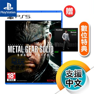 PS5《潛龍諜影 Delta：食蛇者》中文版（臺灣公司貨）（索尼 Sony Playstation）