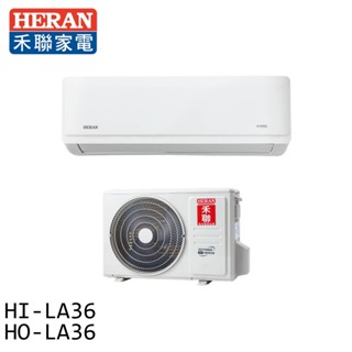 HERAN 禾聯 4-6坪 一級變頻單冷分離式空調 冷氣 HI-LA36 / HO-LA36 大型配送