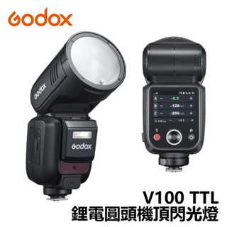 Godox 神牛 V100 TTL 鋰電圓頭機頂閃光燈 觸控螢幕 公司貨 現貨 廠商直送