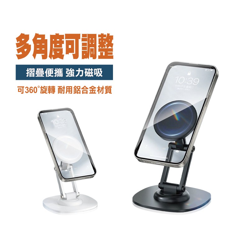 【蝦皮直營】宏晉 Magsafe摺疊金屬手機架 鋁合金/可摺疊/多角度/磁吸 手機支架 平板/手機 支架 現貨