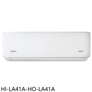 禾聯變頻分離式冷氣6坪HI-LA41A-HO-LA41A標準安裝三年安裝保固 大型配送