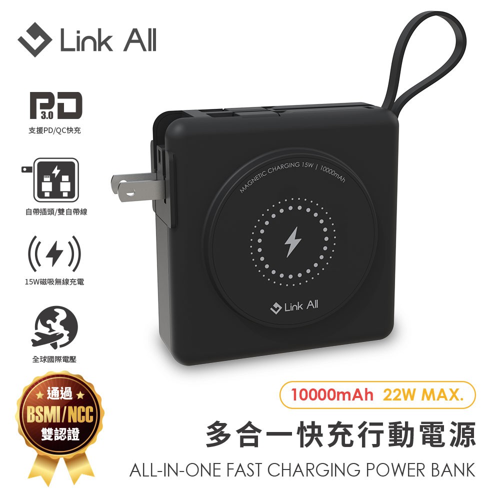 Link All KP-SUPER7 五合一無線快充行動電源 臺灣製造 國際電壓 10000mAh 現貨 廠商直送