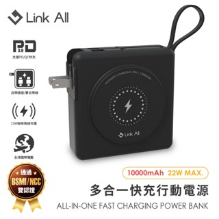 Link All KP-SUPER7 五合一無線快充行動電源 臺灣製造 國際電壓 10000mAh 現貨 廠商直送