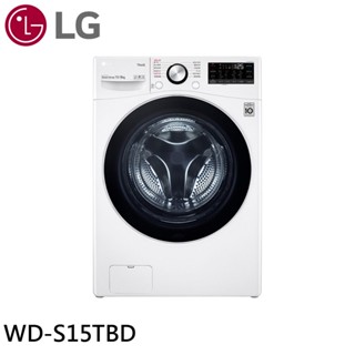 LG 15公斤 WiFi 蒸洗脫烘 變頻滾筒洗衣機 WD-S15TBD 大型配送
