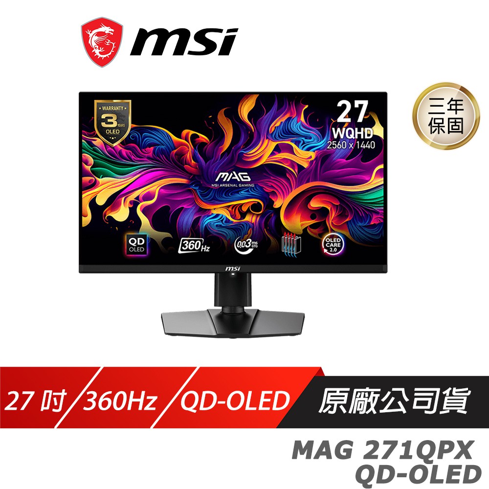 MSI 微星 MAG 271QPX QD-OLED E2 電競螢幕 27吋 240Hz WQHD 現貨 廠商直送