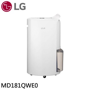 LG 18公升 PuriCare™ UV抑菌 一級節能 WiFi變頻除濕機 MD181QWE0 現貨 廠商直送