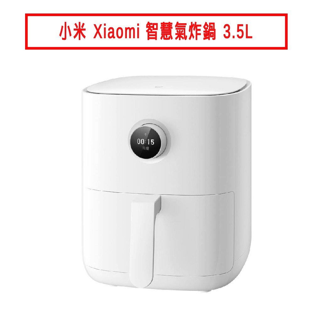小米 Xiaomi 智慧氣炸鍋 3.5L 現貨 廠商直送