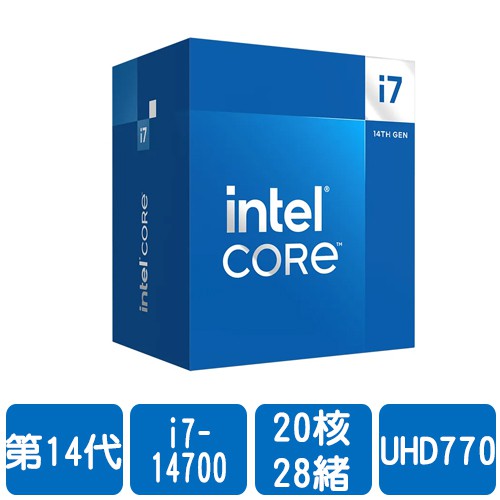 Intel i7-14700(20核/28緒) 處理器 盒裝 現貨 廠商直送