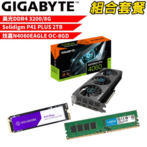 美光D4/8G+P41 PLUS 2T+技嘉 N4060EAGLE OC-8GD VGA-60組合套餐 現貨 廠商直送