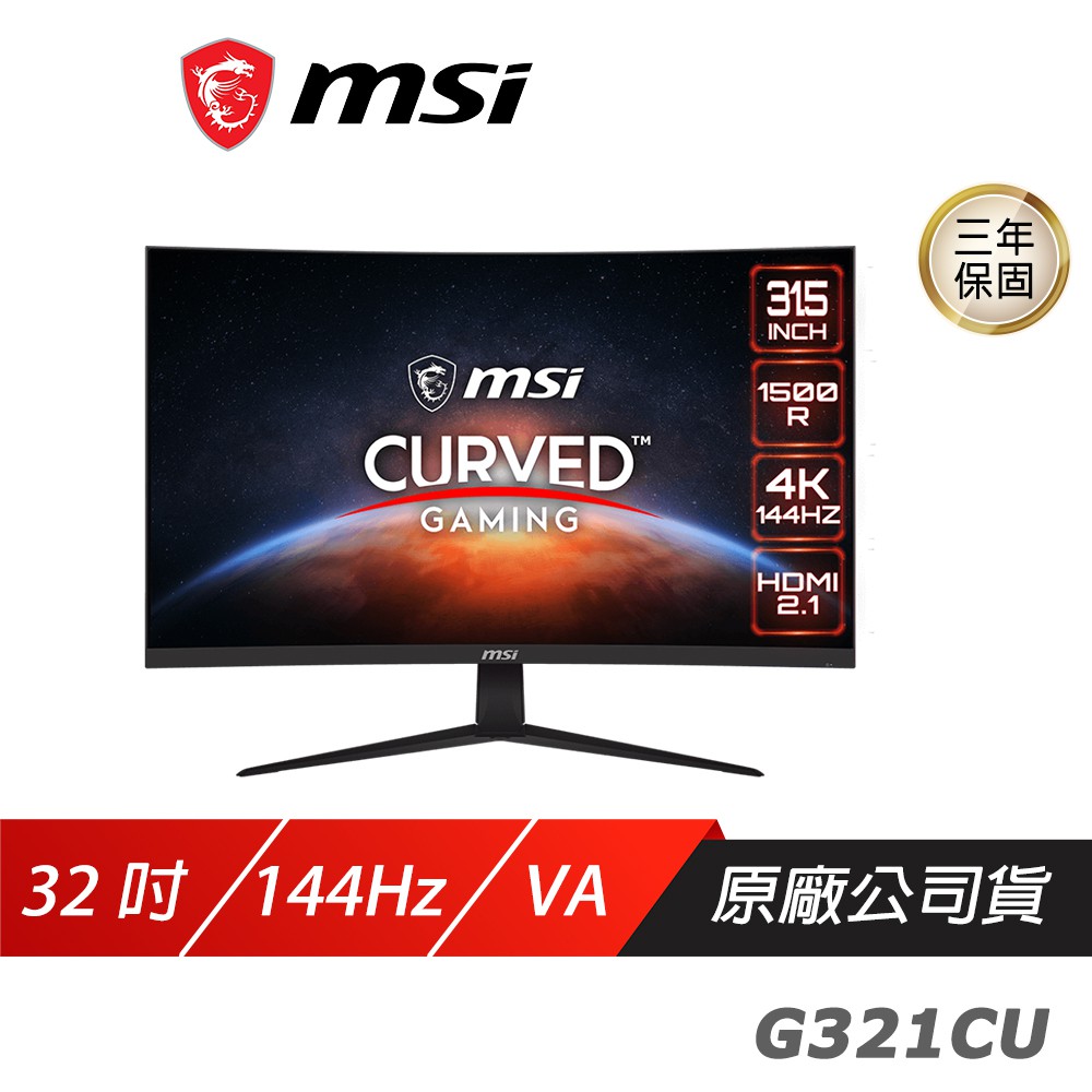 MSI 微星 G321CU 曲面電競螢幕 32吋 144Hz VA 4K UHD 1ms HDR 現貨 廠商直送