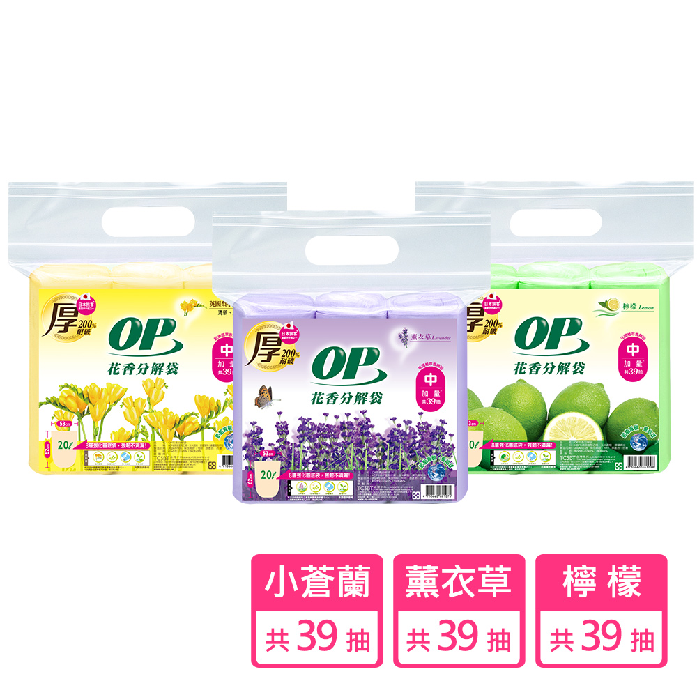 【蝦皮直營】OP 花香垃圾袋 清潔袋 小/中/大可選 圓底 抗菌 驅蟲 可分解 環保