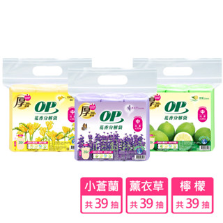 【蝦皮直營特選】OP 花香垃圾袋 清潔袋 小/中/大可選 圓底 抗菌 驅蟲 可分解 環保