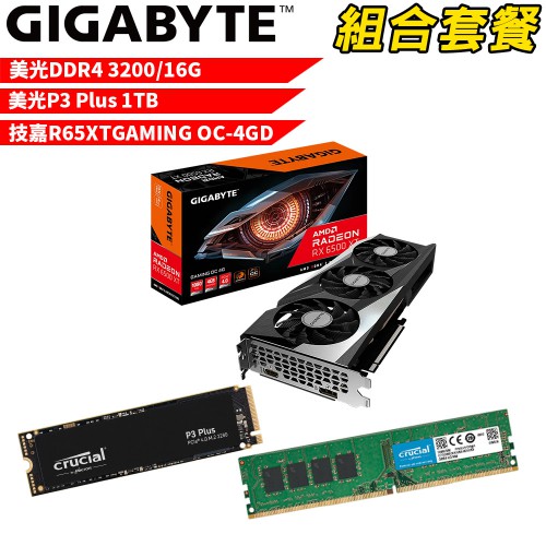 美光D4/16G+P3 P-1TB+技嘉 R65XTGAMING OC-4GD VGA-36組合套餐 現貨 廠商直送