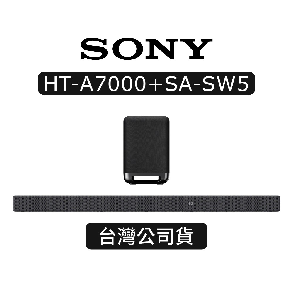 SONY索尼HT-A7000+SA-SW5|7.1.2聲道家庭劇院系統|聲霸|單件式聲霸+重低音 現貨 廠商直送