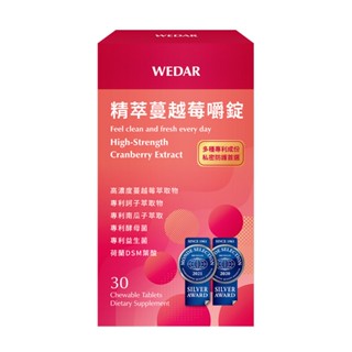 【蝦皮直營特選】WEDAR薇達 精萃蔓越莓嚼錠 新版 30顆/盒 2021世界品質銀獎 女性保健 保護私密