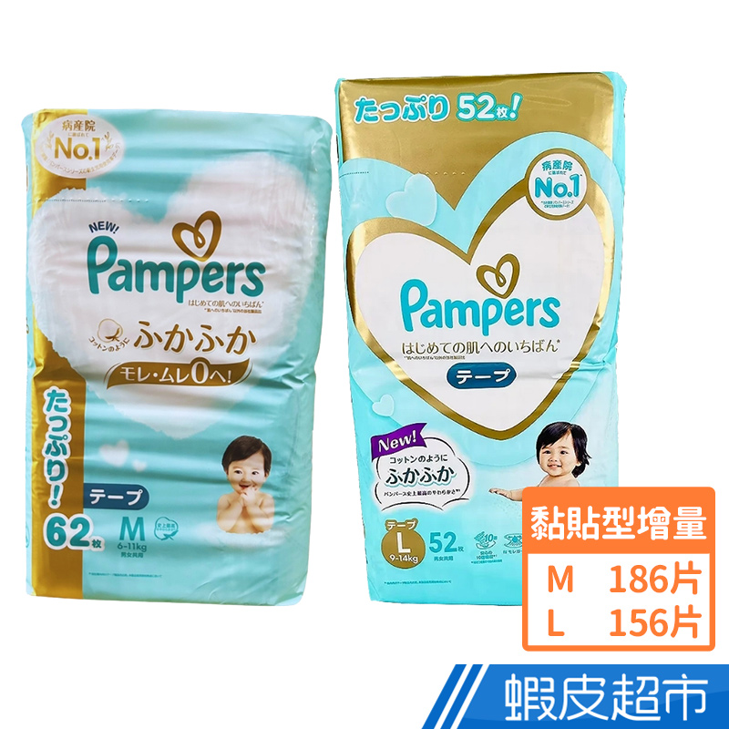 幫寶適 日本境內增量加值版 黏貼型 M/L x3包/箱 紙尿褲 現貨 蝦皮直送