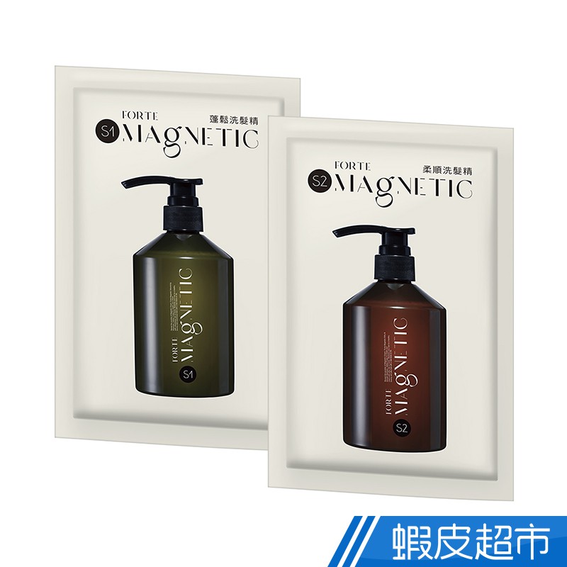 FORTE Magnetic S1蓬鬆/S2柔順洗髮精10gx2包(隨機) 零元加購 現貨 廠商直送