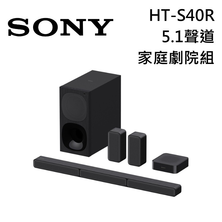 SONY 索尼 HT-S40R 5.1聲道家庭劇院組 台灣公司貨 現貨 廠商直送
