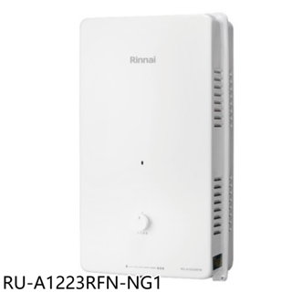 林內12公升屋外型熱水器天然氣RU-A1223RFN-NG1 (全省安裝) 大型配送