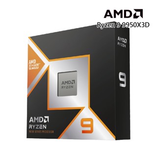 amd ryzen 9 9950x3d 4.3ghz 16核心 中央處理器 現貨 廠商直送