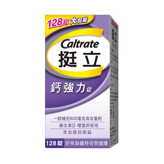 【蝦皮直營特選】Caltrate 挺立 鈣強力錠 128錠/盒