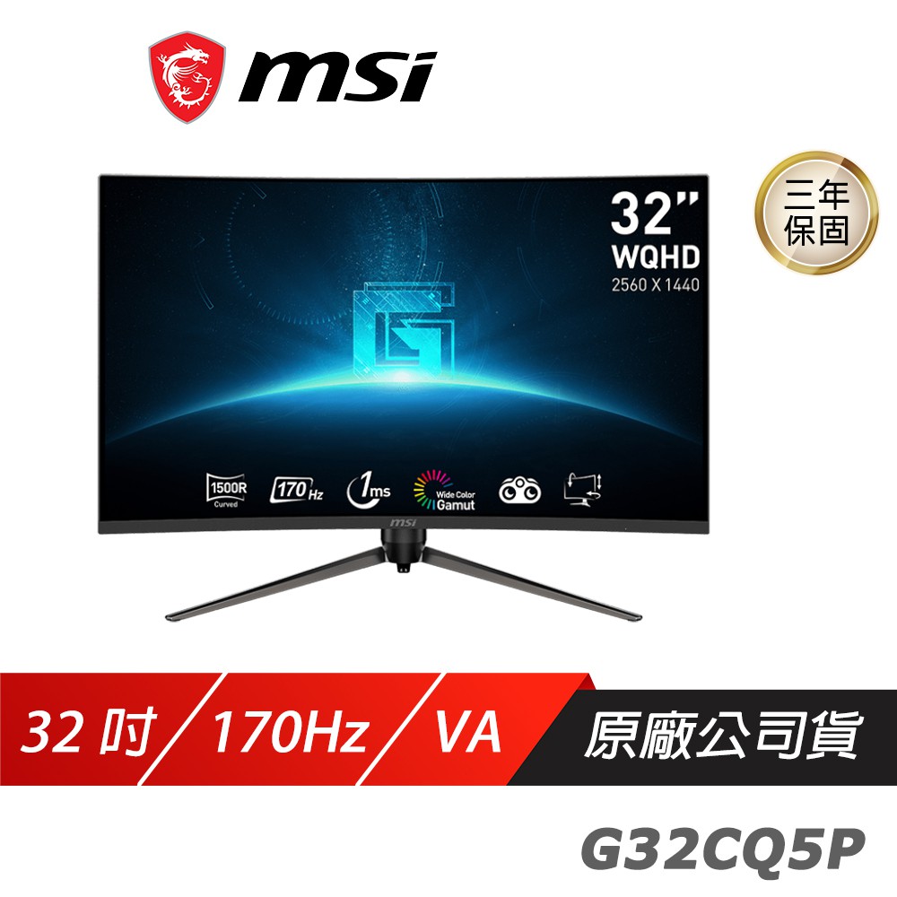 MSI 微星 G32CQ5P 曲面電競螢幕 32吋 170Hz VA WQHD 1ms HDR 現貨 廠商直送