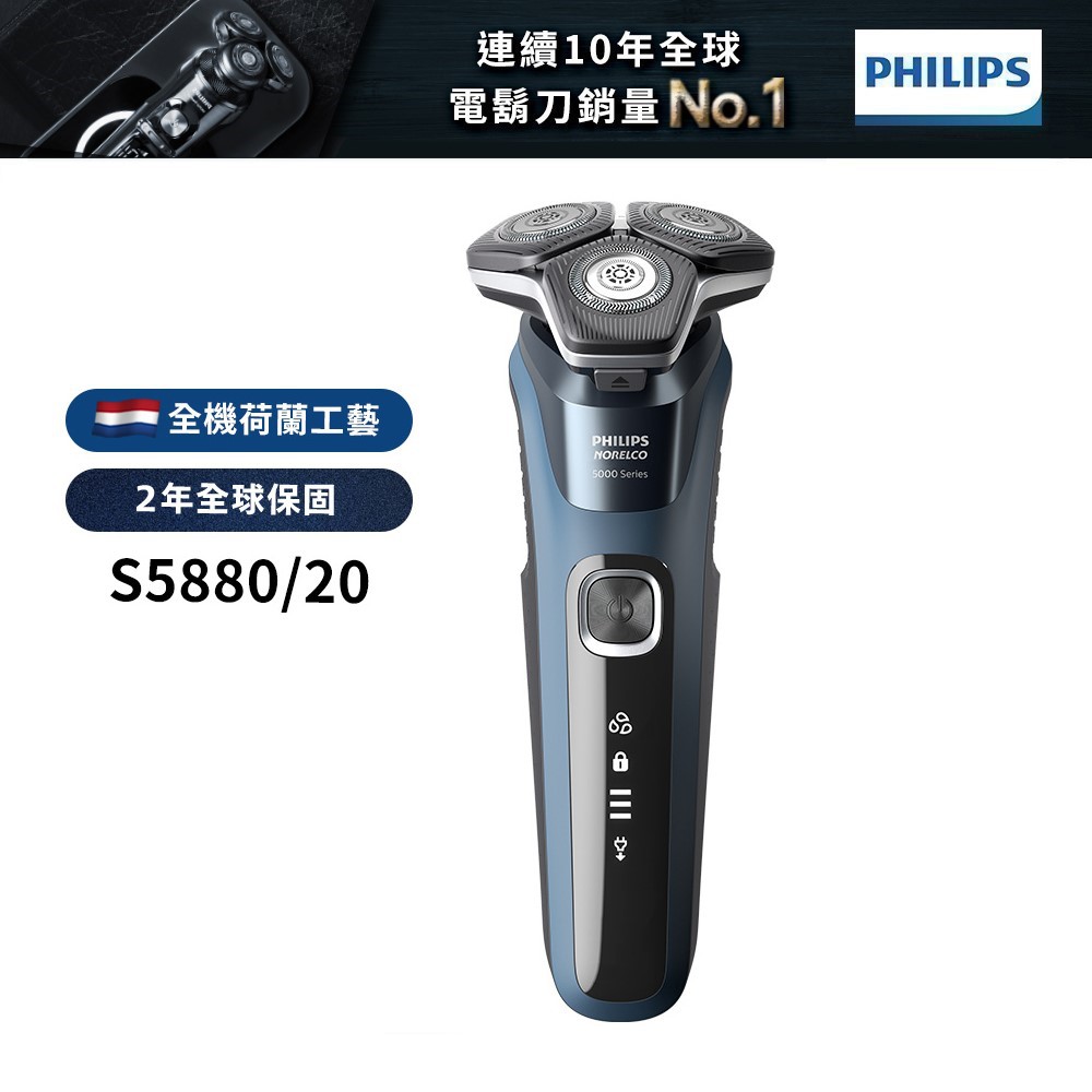 Philips飛利浦 全新智能多動向三刀頭電鬍刀 刮鬍刀 S5880/20 廠商直送