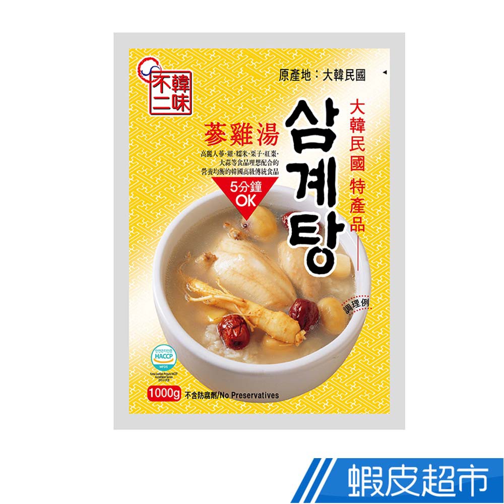 韓味不二 韓國第一品牌人蔘雞湯1kg/包 廠商直送
