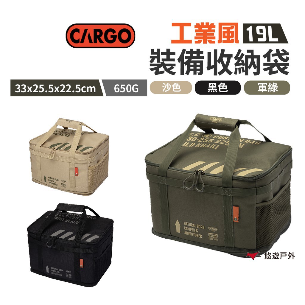 CARGO 工業風裝備收納袋19L 軍綠/黑色/沙色 燈具袋 工具袋  野營 露營 現貨 廠商直送