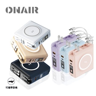 ONAIR 萬能充 F11A 行動電源 15000mAh 自帶充電線 可拆式線 快充 磁吸 無線充電 現貨 廠商直送