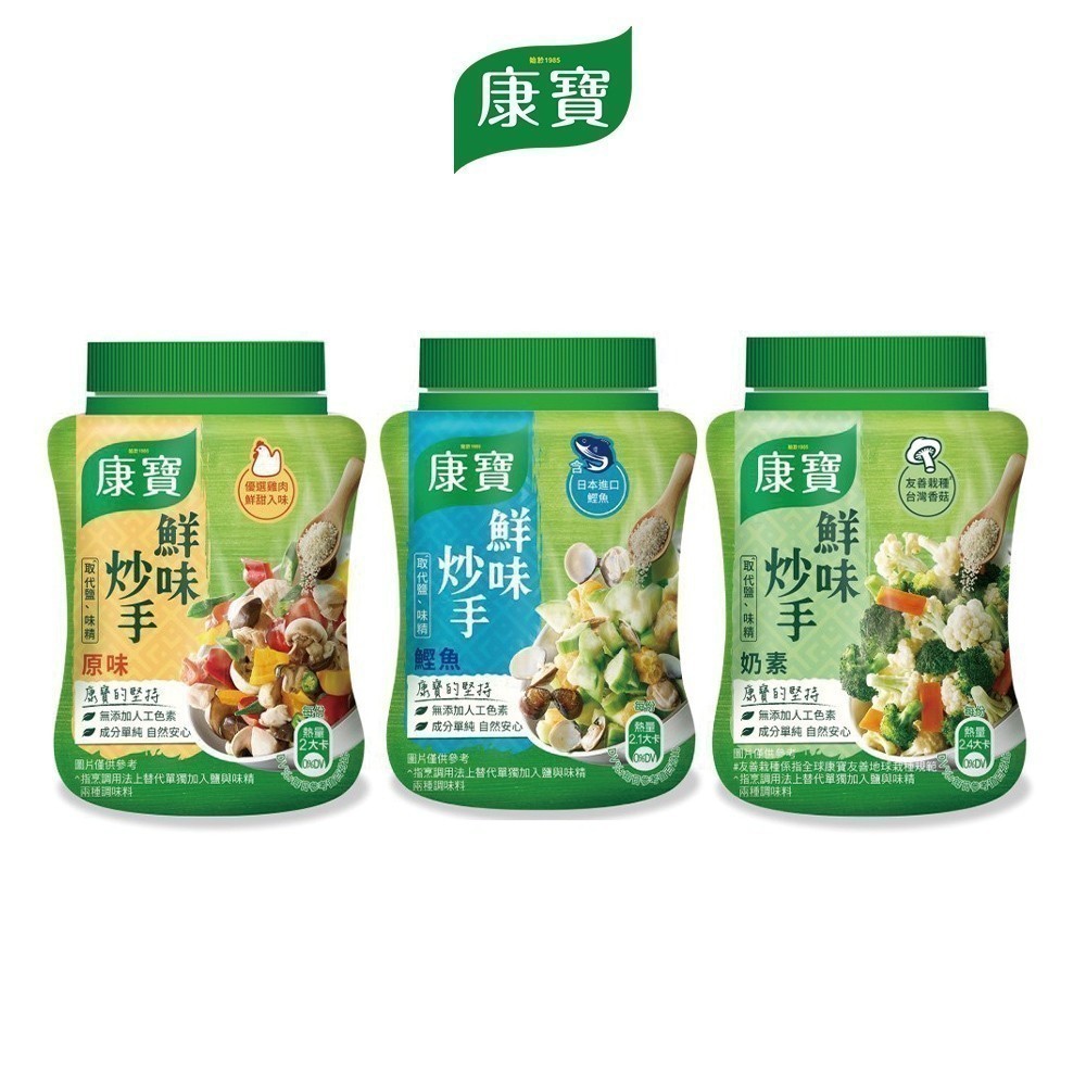 【蝦皮直營】康寶 鮮味炒手-原味/素食/鰹魚