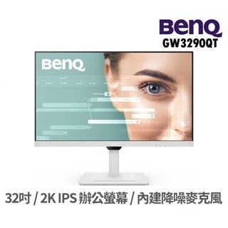 BENQ 明基電通 GW3290QT 32吋 螢幕顯示器 電腦螢幕 2K/IPS 內建降噪麥克風 護眼 現貨 廠商直送