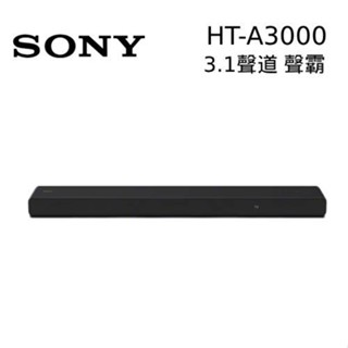 SONY HT-A3000 3.1聲道 家庭劇院 聲霸 公司貨 現貨 廠商直送