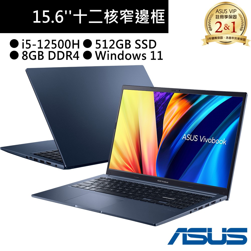 華碩 X1502ZA-0351B12500H 15吋筆電藍i5-12500HU/8G/512G 現貨 廠商直送