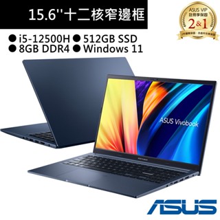 華碩 X1502ZA-0351B12500H 15吋筆電藍i5-12500HU/8G/512G 現貨 廠商直送