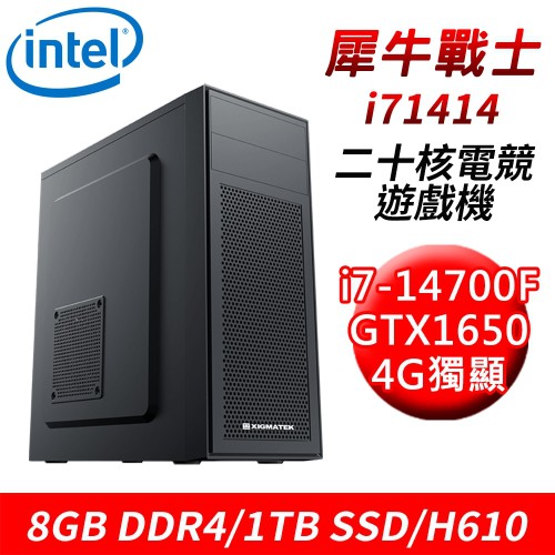 技嘉平台 犀牛戰士i71414 20核電競遊戲機i7-14700F/H610/8G/1T/GTX1650 現貨 廠商直送