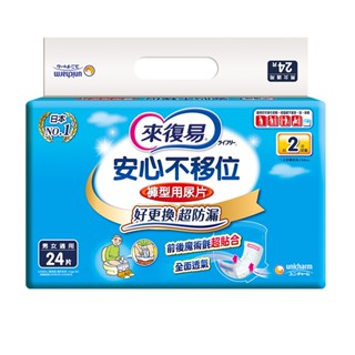 【蝦皮直營特選】來復易 尿片 單包 安心不移位褲型用尿片24片/包 搭配成人紙尿褲