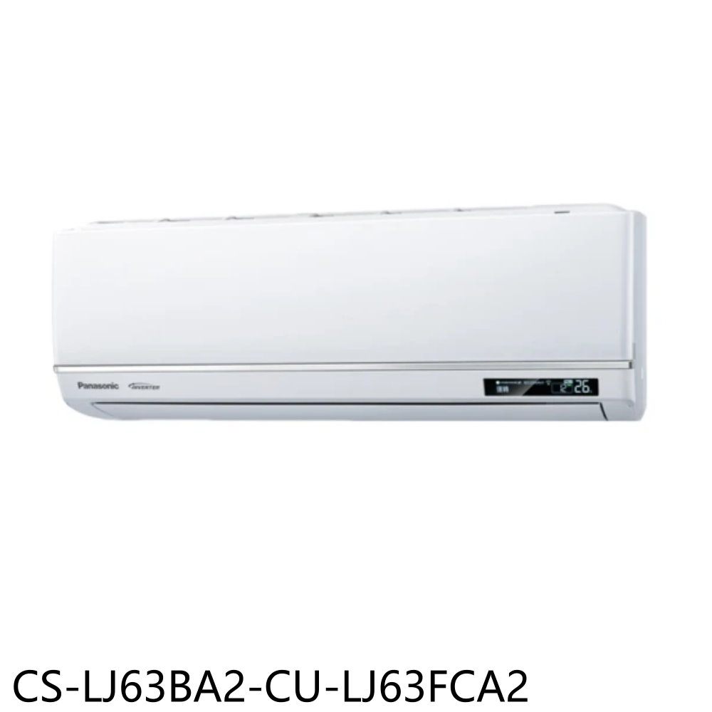 Panasonic國際牌變頻分離式冷氣10坪CS-LJ63BA2-CU-LJ63FCA2標準安裝三年安裝保固 大型配送