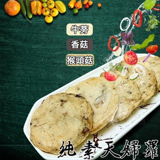 如意生技 旺意香純素天婦羅任選6/12/18包(600g/包〉 現貨 廠商直送
