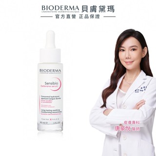 【蝦皮直營特選】BIODERMA 貝膚黛瑪 舒敏抗老修護精華 30ml