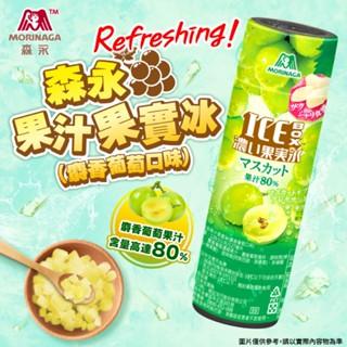 日本森永 果汁果實冰-麝香葡萄口味(129.5g/罐) 廠商直送